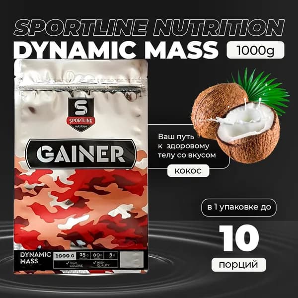 Гейнер Sport Line Nutrition Dynamic Mass 1000g (Кокос)