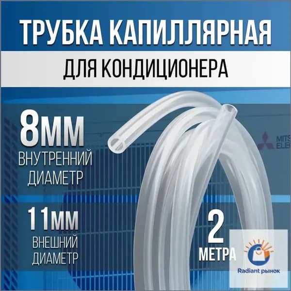 Эксклюзивный патрубок для сбросного клапана бойлера, длиной 2 метра, с внутренним сечением 8 мм, приобретается премиального качества.