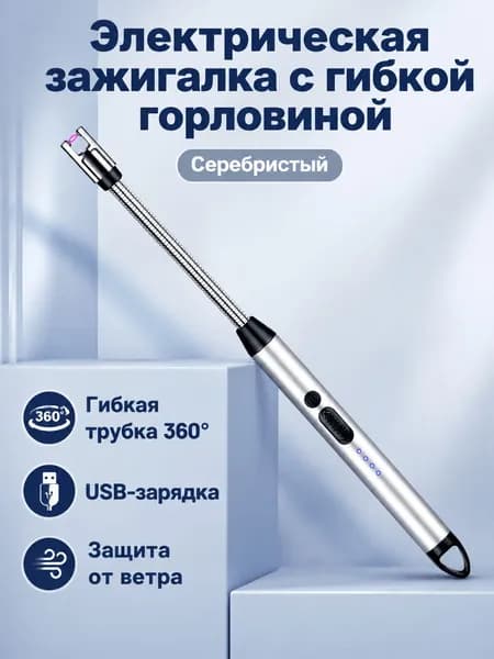 Электронный зажигатель для газовой плиты JL801-1 с серебристым наконечником и крючком, USB-зарядка, без пламени