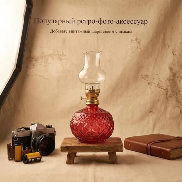 Винтажная керосиновая лампа ретро, стеклянный масляный светильник