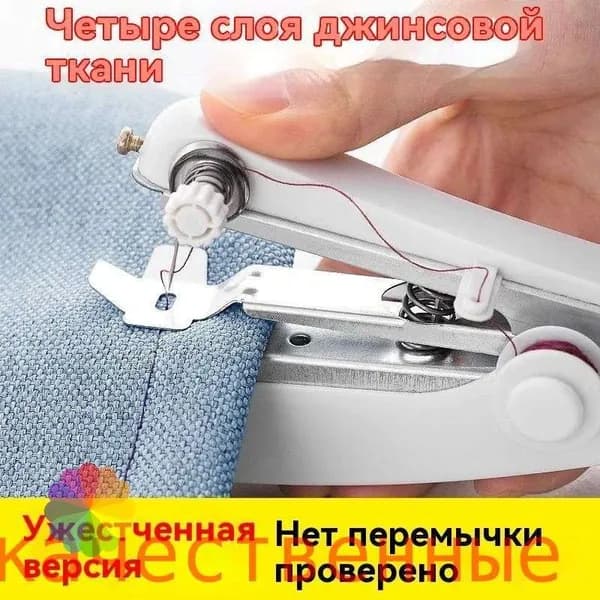 Швейная машина Швейная машинка ручная мини / Беспроводная, портативная машинка / Мини швейная машинка