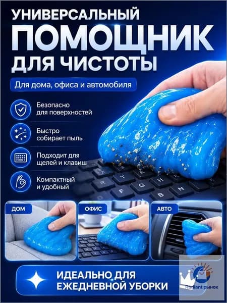1 шт., Синий Очиститель салона Гель, 70 мл