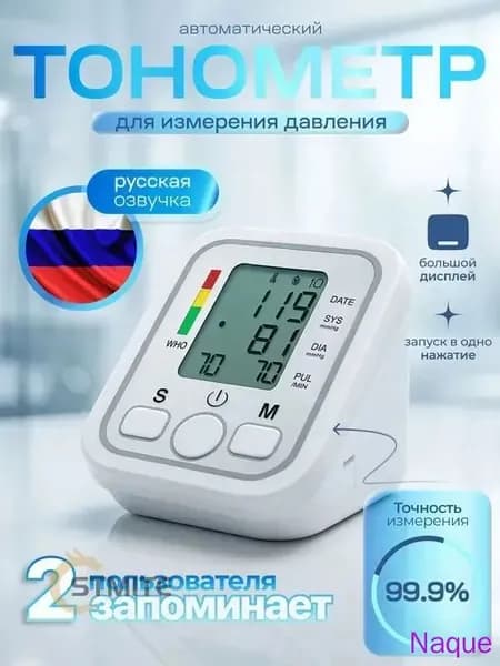Тонометр Автоматический; Аппарат Для Измерения Давления; Тонометр Для Измерения Давления Автоматический