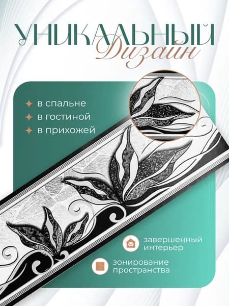 Бордюр для обоев Бумажные 14 м, 0.06 м
