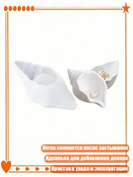 Силиконовые формы в виде ракушки, формы для свечей, эпоксидная смола, гипс, - 1