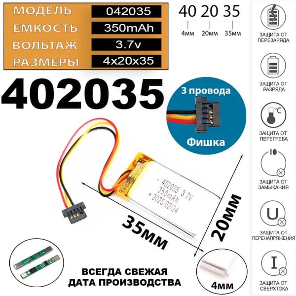 Mio MiVue 568 аккумулятор для видеорегистратора 3.7v 350mAh 3pin + разъем (фишка) коннектор на 3 провода (батарея на видеорегистратор универсальная) Терабайт Маркет