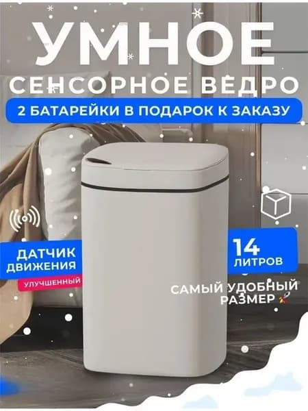Мусорное ведро второе поколение, 14 л, 1 шт