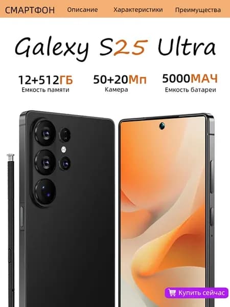 Смартфоны Galexy S25 ultra 12+512ГБ