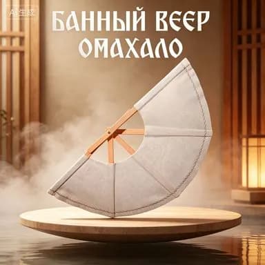 Опахало для бани Ромашковый, Черемуха, 1 шт.