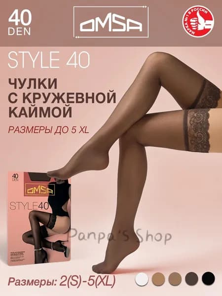 Чулки, 40 ден 1 пара