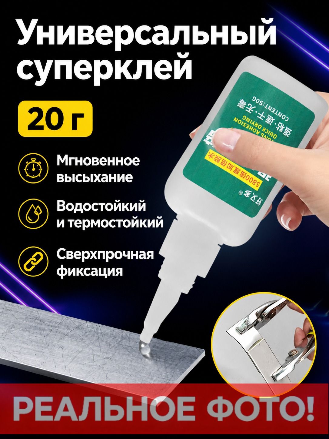 Адгезив Готовый раствор, 21 мл, 1 шт.