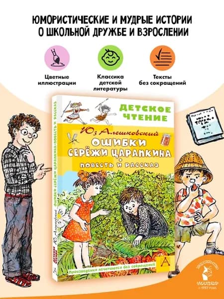 Ошибки Серёжи Царапкина. Внеклассное чтение