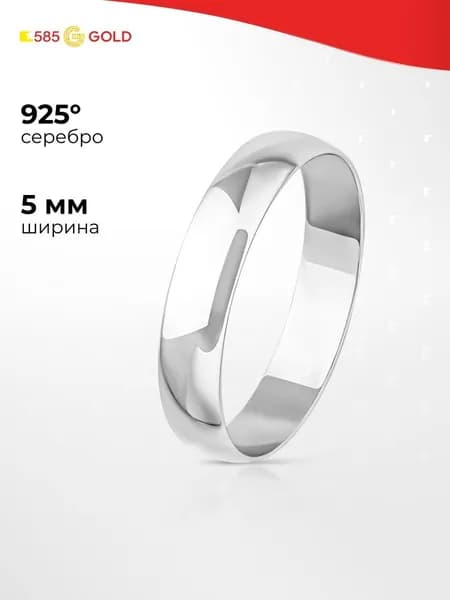 Кольцо обручальное серебро 925 пробы 585GOLD