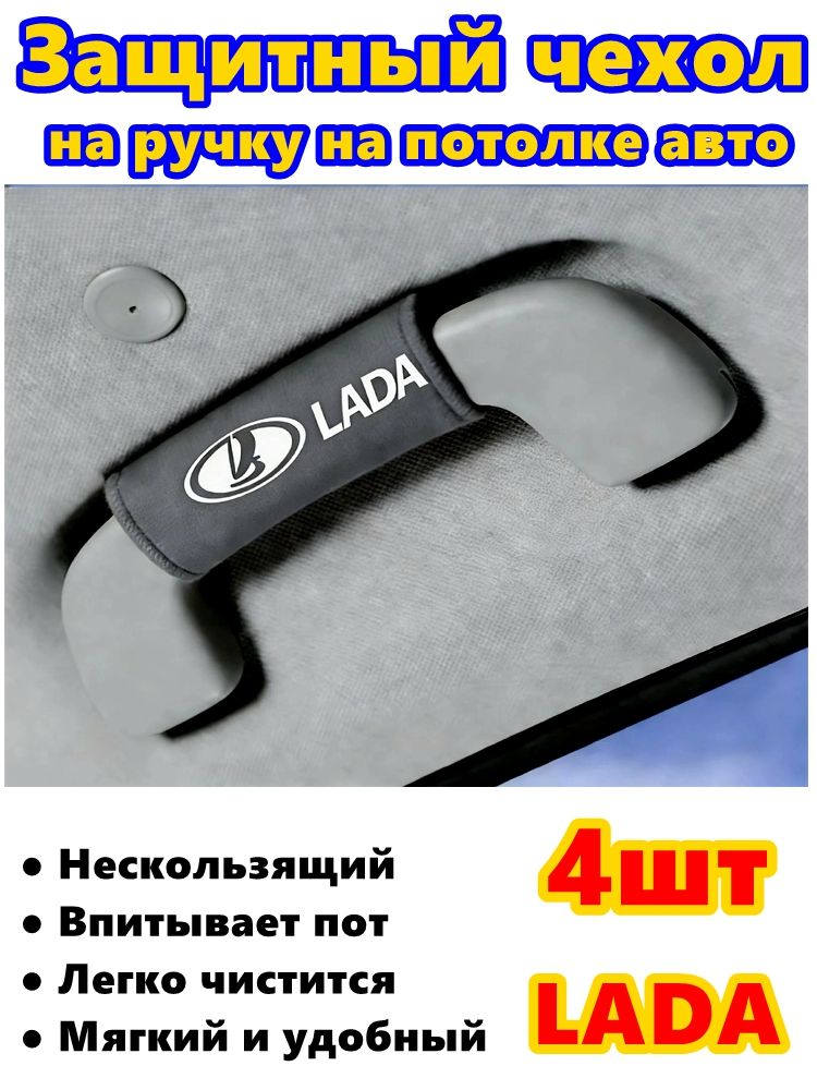 комплект из 4 предметов: крышка подлокотника на крыше автомобиля, защитная крышка для перчаток, дверная ручка, подходит для LADA