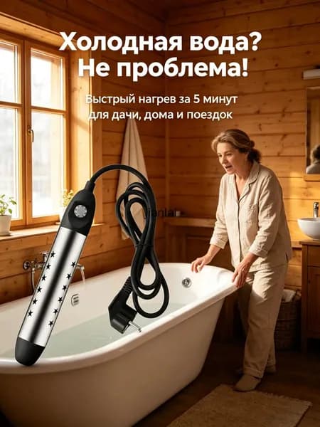 Погружной нагреватель для ванны портативный быстрый нагрев