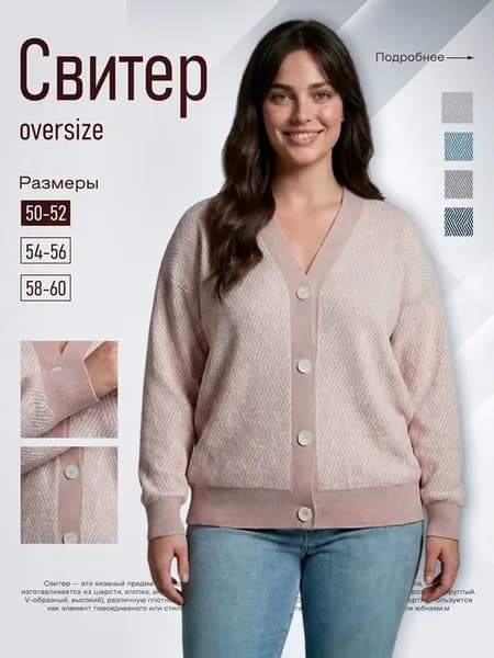 Кардиган на пуговицах пудровый большие размеры