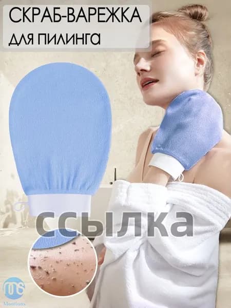 Мочалка-варежка для пилинга лица и тела