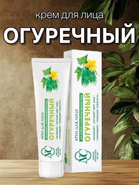 Крем для лица ОГУРЕЧНЫЙ. Невская косметика, 40мл х 1 шт