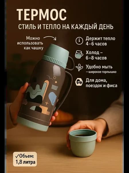 термос 2 л, стеклянная колба