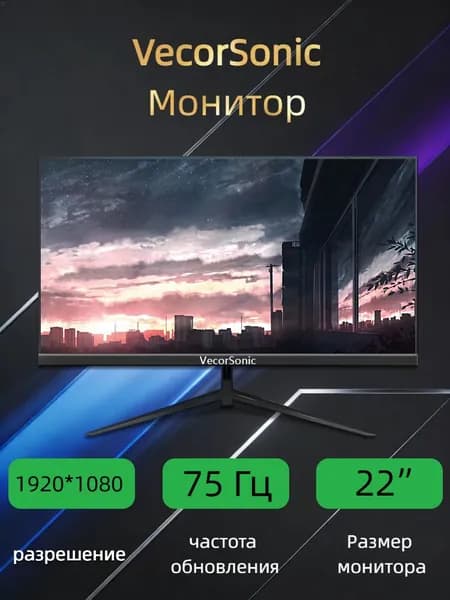 VecorSonic 22" Монитор 75hz (22AO 1k 75hz ZH-5), VA, 1920x1080 Full HD, 75 Гц, черный, черно-серый