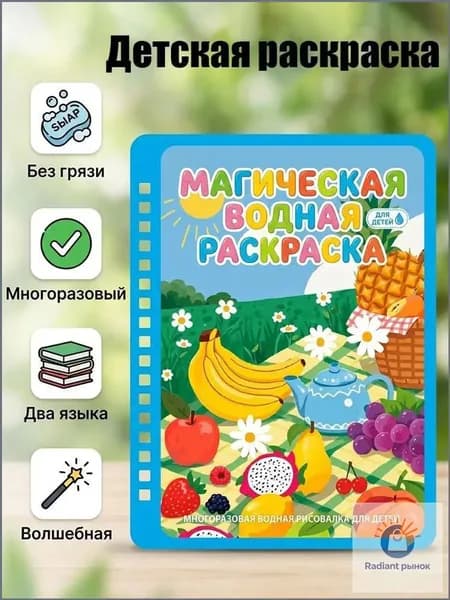 Многоразовая водная раскраска "Подводный мир" с маркером