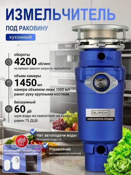 Измельчитель пищевых отходов 550 Вт с установочным комплектом труб дистанционной кнопкой