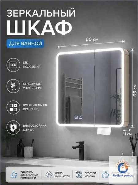 Тумба для ванной,, 60х11х65 см
