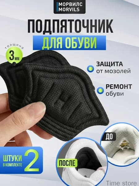 Rivoro Стельки для обуви 2 шт
