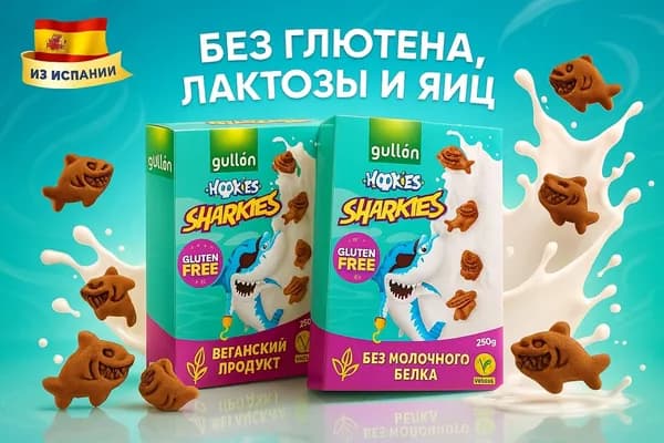 Готовый завтрак Gullon Dibus Sharkies, без глютена,2 коробки по 250 г