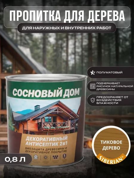 СОСНОВЫЙ ДОМ пропитка декоративно-защитная для древесины тиковое дерево (0,8л )