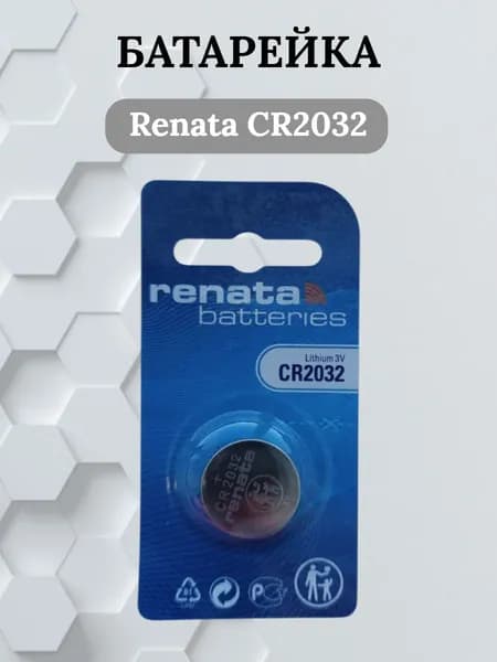 Батарейка Renata CR2032 литиевая 1 шт