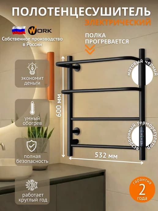 Электрический полотенцесушитель 60x50 черный матовый