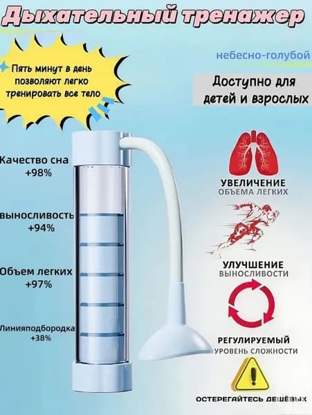Мини-тренажер Тренажер для дыхательных