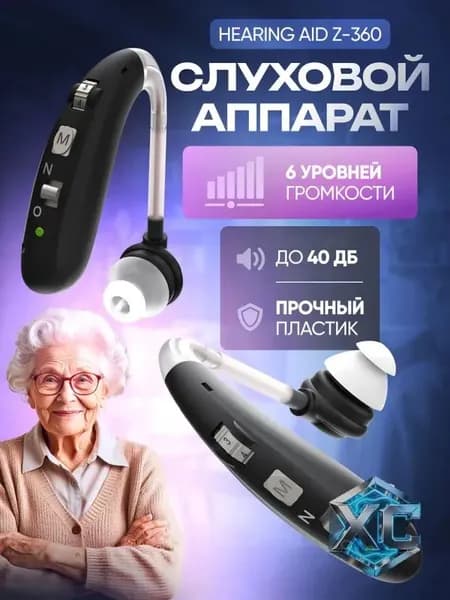 Слуховой аппарат