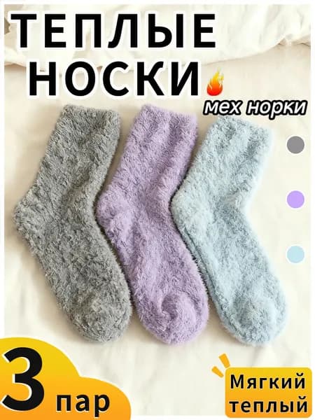 Носки женские wazi, 3 пары