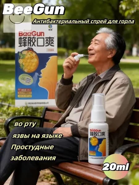 Антибактериальный спрей для горла BeeGun с прополисом и мятой при простуде, язве языка и полости рта, 20 мл