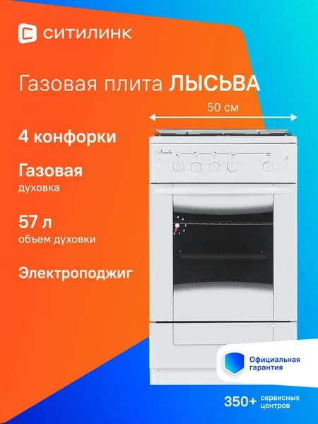 Плита газовая Лысьва ГП 400 М2С-2у белый