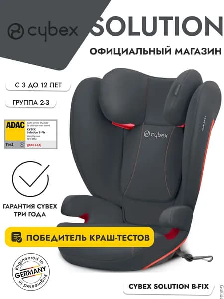 Cybex Solution B-Fix цвет Steel Grey Победитель краш-тестов ADAC / группа 2-3 / 15-36 кг детское автокресло