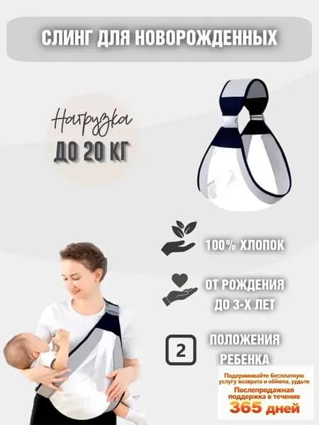 Слинг для новорожденных