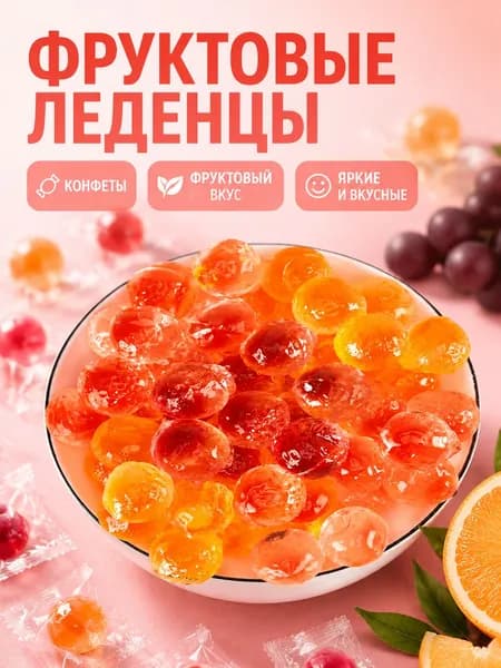 Конфеты жевательные фруктовые с начинкой, 50 г + 50 г в подарок (около 25 шт.), смешанный вкус