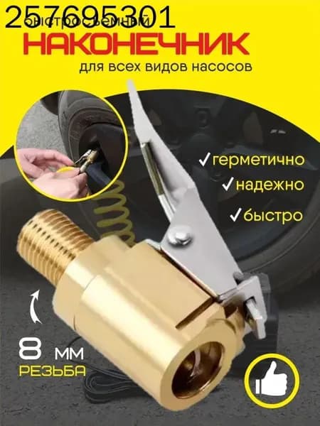 Ниппель, 1 шт.