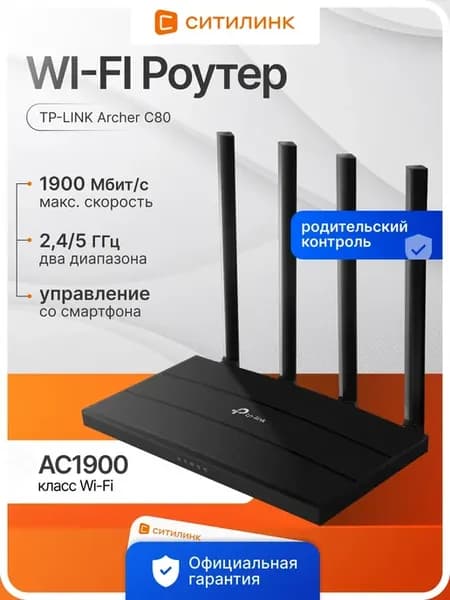 Роутер wi-fi для дома Archer C80