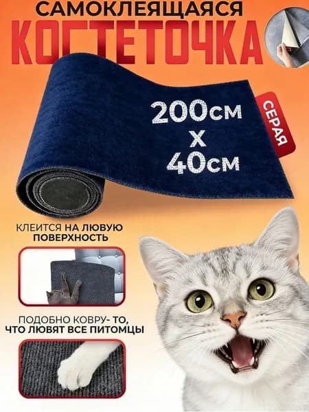 Когтеточка для кошек настенная самоклеющаяся,темно-синий,200смx40см