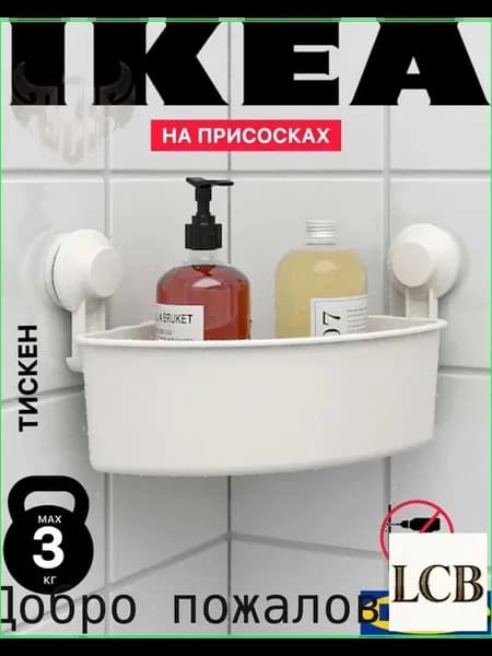 Угловая полка для ванной 20х30х17 см