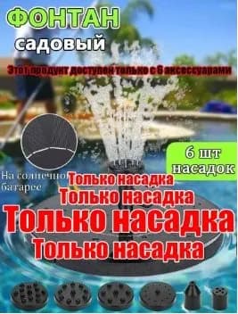 Фонтан садовый