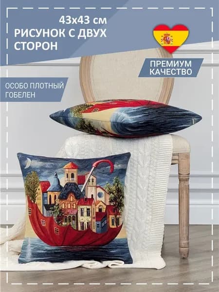 Наволочка гобеленовая Абстркция Остров 43х43 см