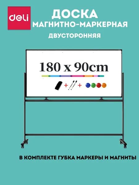 Deli Магнитно-маркерная 180 x 90 смЭмалевая