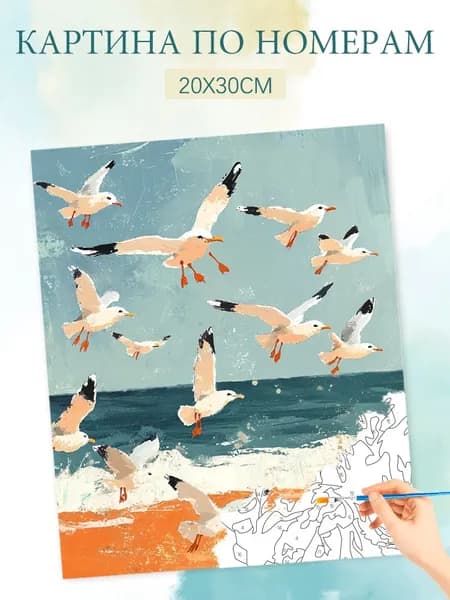 Картина по номерам на холсте с без подрамником 20х30 / "Чайка"
