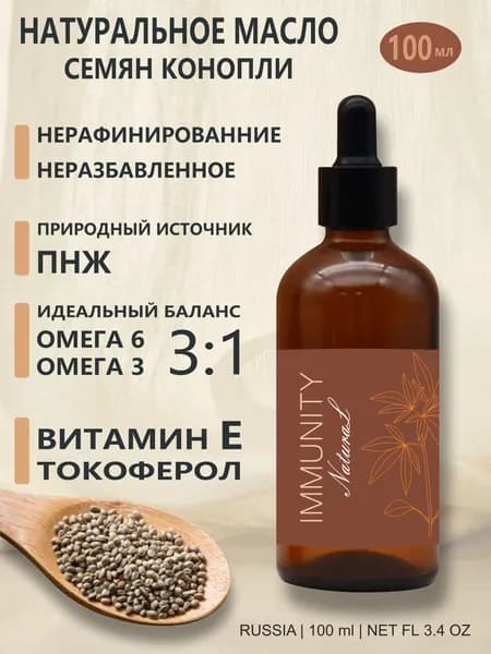 IMMUNUTY натуральное масло 100 мл