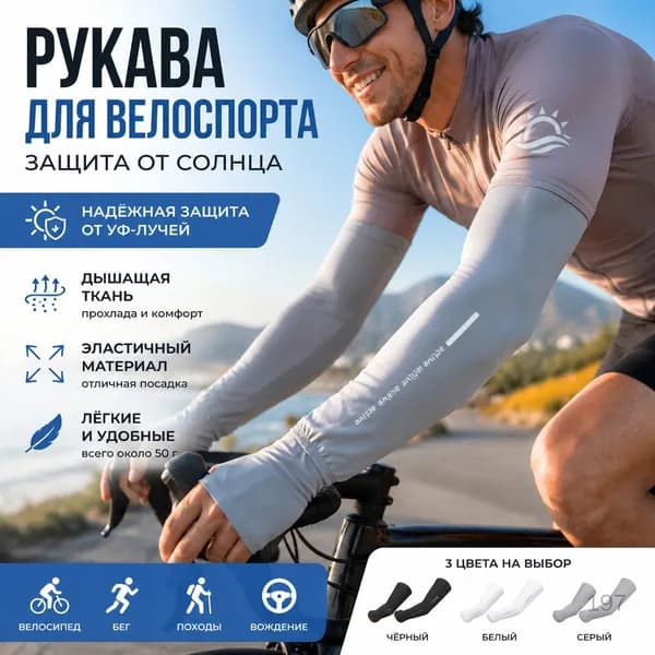 Спортивный компрессионный нарукавник